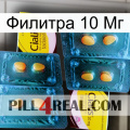 Филитра 10 Мг cialis5